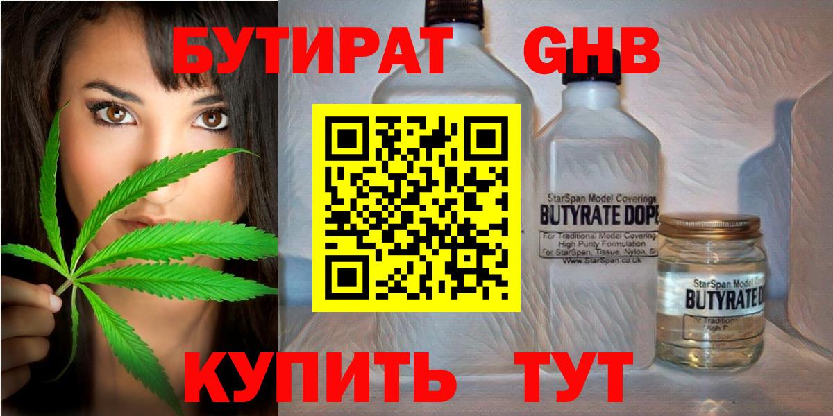 Благодарный  Бутират бутик  БУТИРАТ  Вход с VPN 