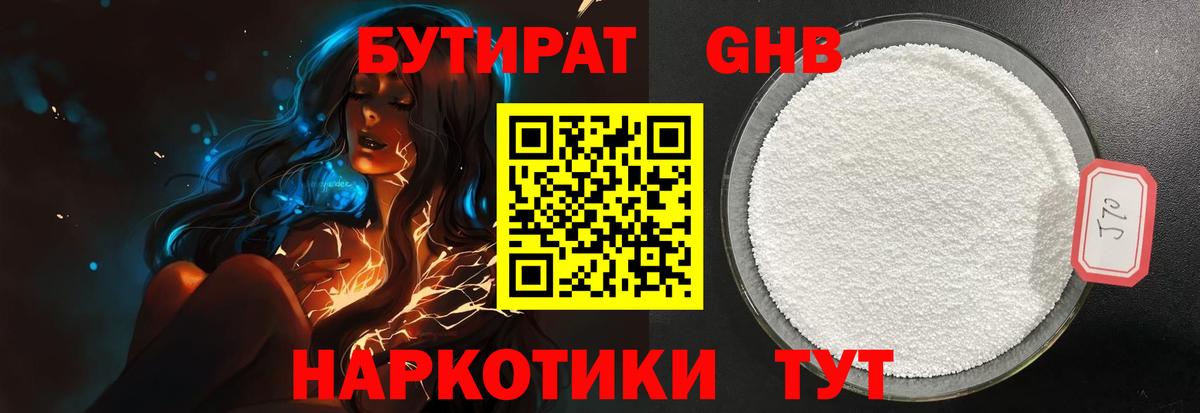 БУТИРАТ 99% Благодарный