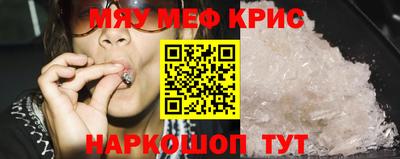 мяу мяу кристалл Апшеронск